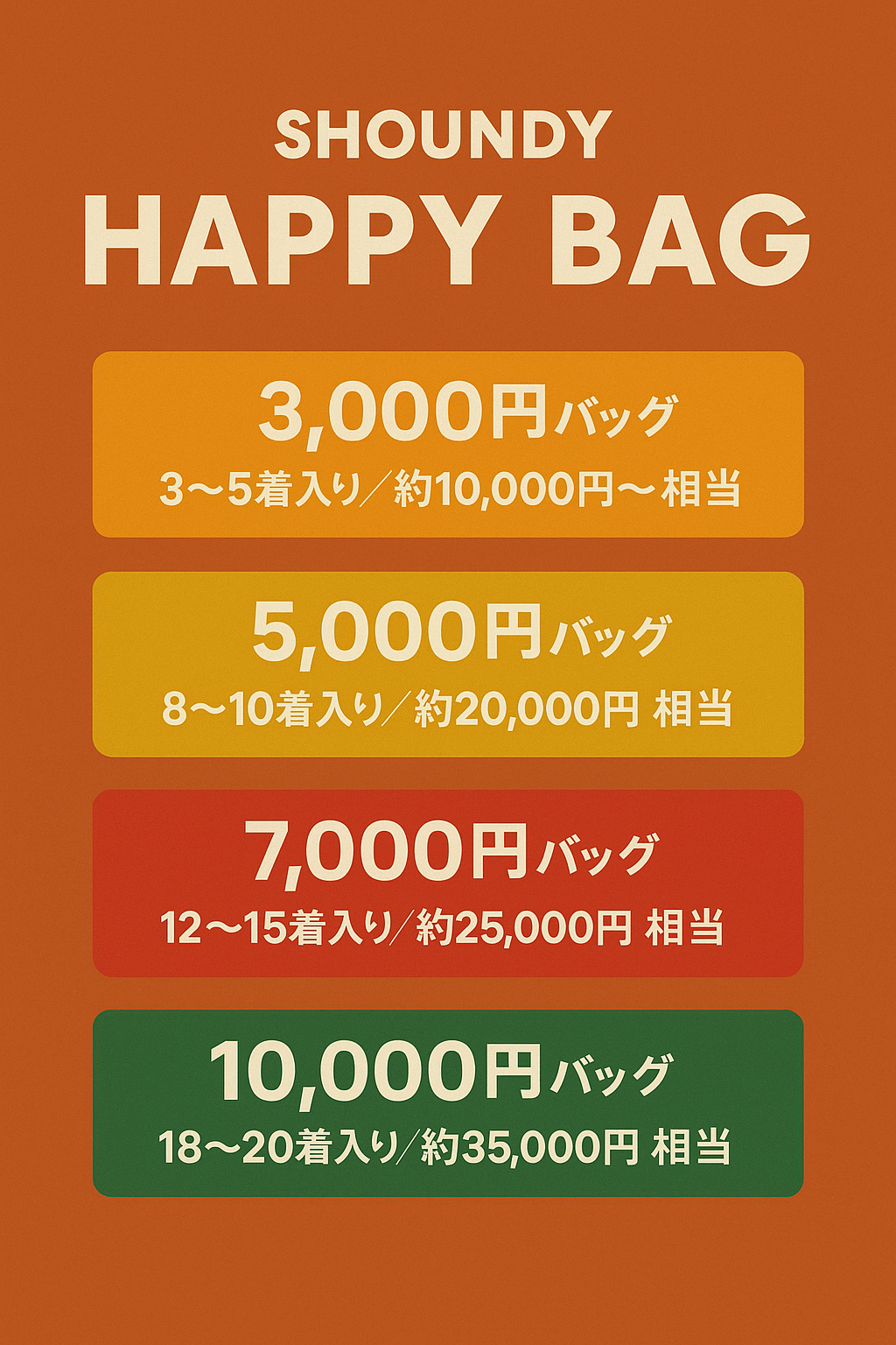 福袋